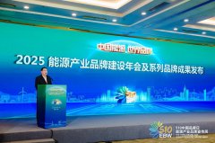 中国能源品牌周丨史玉波：以品牌化路径赋能能源产业高质量发展